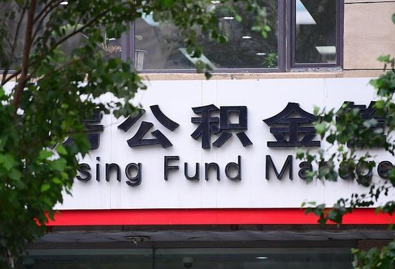 公积金基数8000每月扣多少-百色公积金代办平台